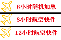 霍林郭勒航空邮寄快递公司,专业空运当天件